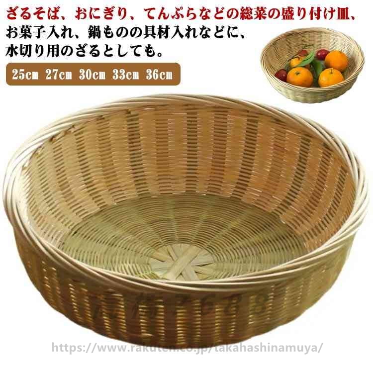 そば ざる 蕎麦 皿 竹細工 深ざる 25cm 27cm 30cm 33cm 36cm そば ざる/蕎麦 平ざる 水切ざる 調理道具..