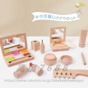 メイク 木製 おもちゃ メイクアップセット お化粧 2歳 誕生日プレゼント 女の子 メイクセット キッズ ごっこ遊び 木のおもちゃ 美容師 おもちゃ ままごっと...