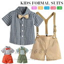 送料無料 子供スーツ フォーマル 男の子 スーツ 半袖 キッズスーツ フォーマルスーツ 男の子 子供服 3点セット 発表会 スーツ 子供 ベビー スーツ ベビー...
