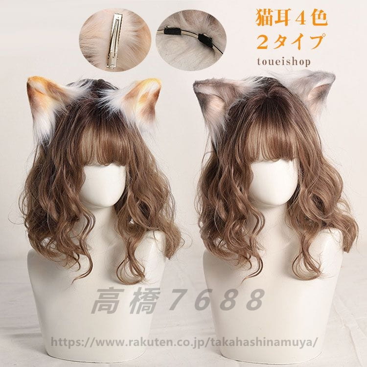 コスプレ道具 4色タイプ 猫耳 カチューシャ ヘアクリップ 立ち耳 三毛猫 みけねこ 猫耳 ネコ 猫 コスプレ ハロウィン 仮装 萌えにゃんこ ねこ ネコミミ ねこみみ ケモミミ髪飾り 可愛い 偽耳 アニマル 動物 コスチューム お遊戯 仮装 もふもふ イベント パーティー