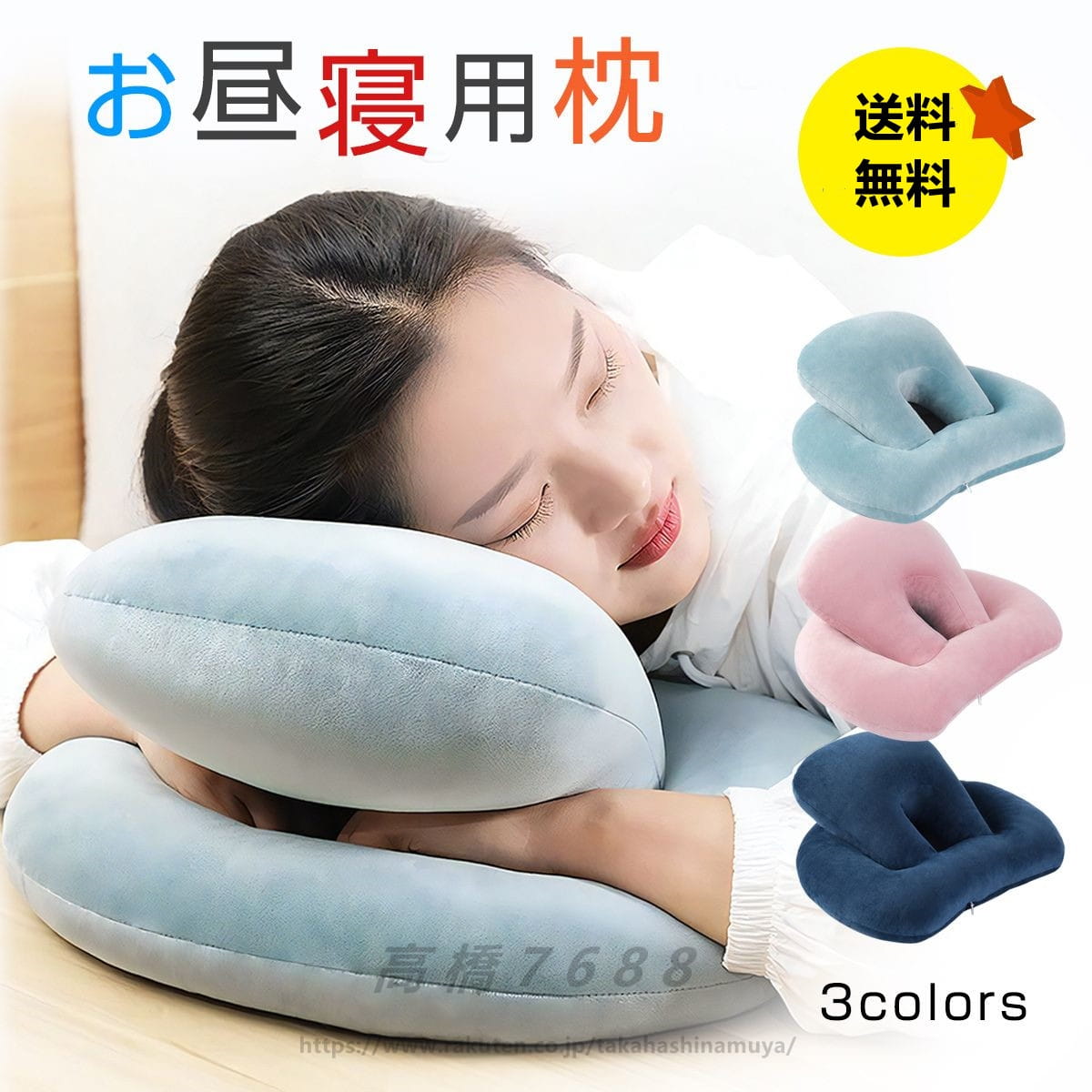 昼寝枕 枕 まくら 昼寝 デスク うつ伏せ うつぶせ 仮眠 オフィス お昼寝枕 クッション