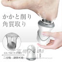 角質ケア 手 指 足の裏 タコ 魚の目除去送料無料 電動 かかと 角質ケア 角質取り かかとケア おしゃれ オシャレ シンプル カサカサ サンダル かかと磨き コードレスかかとリムーバー グッズ ひび割れ リムーバー 角質ケア機器 かかと削り