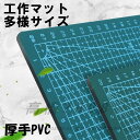 90*120cm 工作マット カッティングマット カッター板 下敷き 大サイズ 事務用品 手芸用品 手作り用 学習用品 作業