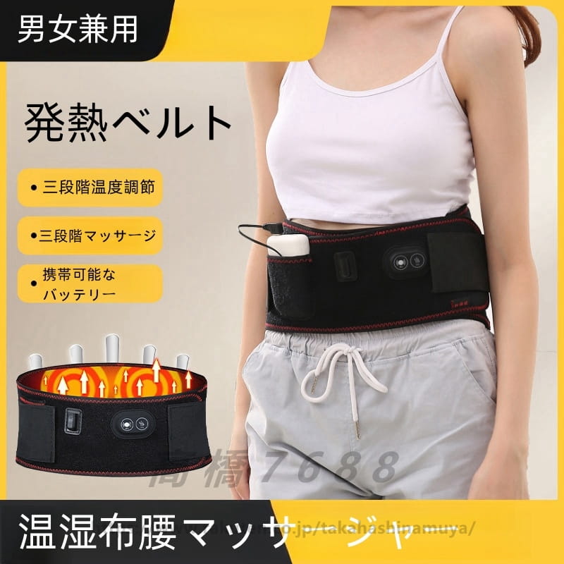 軽量 前後発熱 振動マッサージ 温湿布腰マッサージャー 正しい腰の姿勢 3段階温度調整 暖かい 腰椎椎間板ヘルニア 腰痛マッサージャー 発熱 腰マッサージャー 男女兼用 マッサージベルト 腰ベルト 腰サポート 減圧 密封性 洗浄可能 送料無料