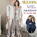 パジャマ シルク100% レディース メンズ 19匁 絹 シルクパジャマ 冷感 女性 男性 長袖 前開き ナイトウエア ルームウエア 涼しい グレー ネイビー ...