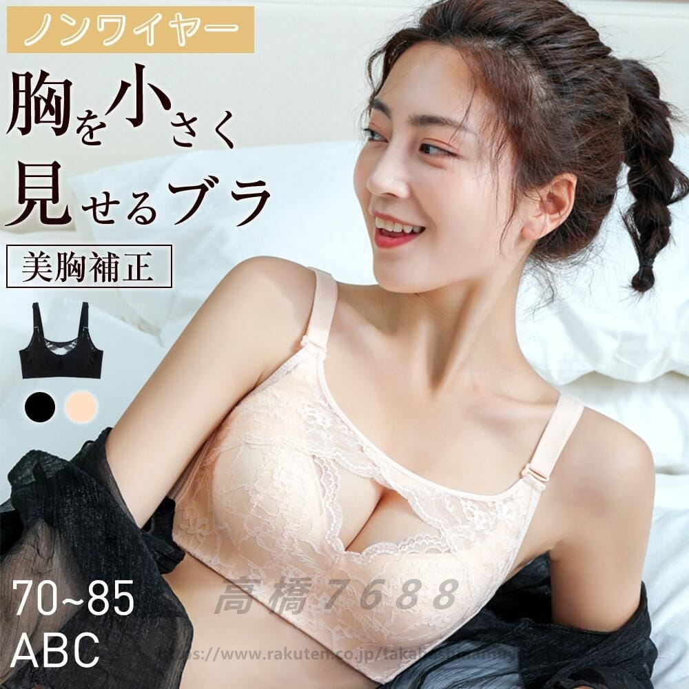 小さく見せる ブラ ノンワイヤーブラジャー 着痩せブラ Cカップ ABカップ 盛れる 谷間メイク 補正下着 ..