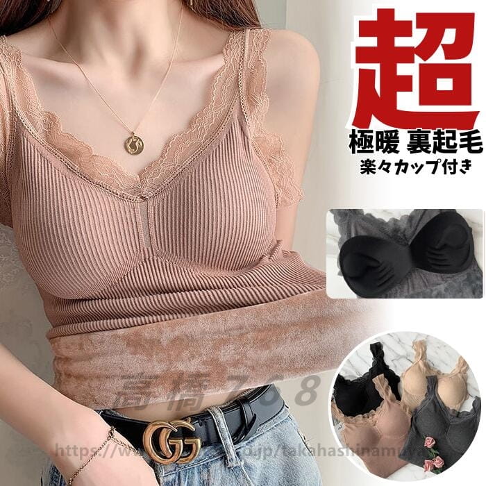 送料無料 レディース インナー 裏起毛 カップ付き タンクトップ キャミソール ナイトブラ ヒートテック..
