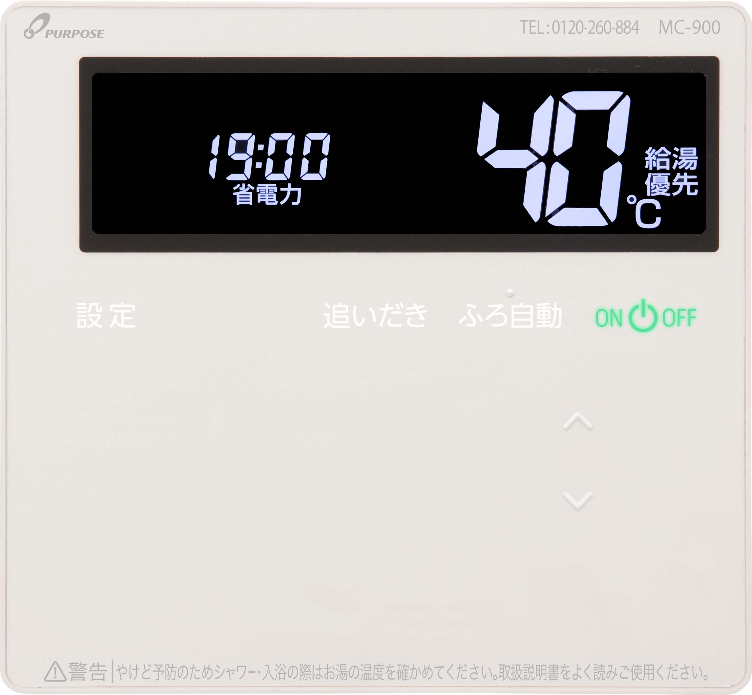 パーパス 900シリーズ 標準タイプリモコン MC-900 送料無料