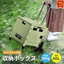 折りたたみキャリーカート ショッピングカート 折りたたみ 折り畳み式カー ふた キャリーカート コンテナ カート 60L 8輪 キャスター付き キャリー 台車 アウトドア レジャー スポーツ 運動会 キャスター付き 便利 荷台 蓋 荷物運び 買い物 キャンプ レジャー