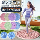 足ツボマット