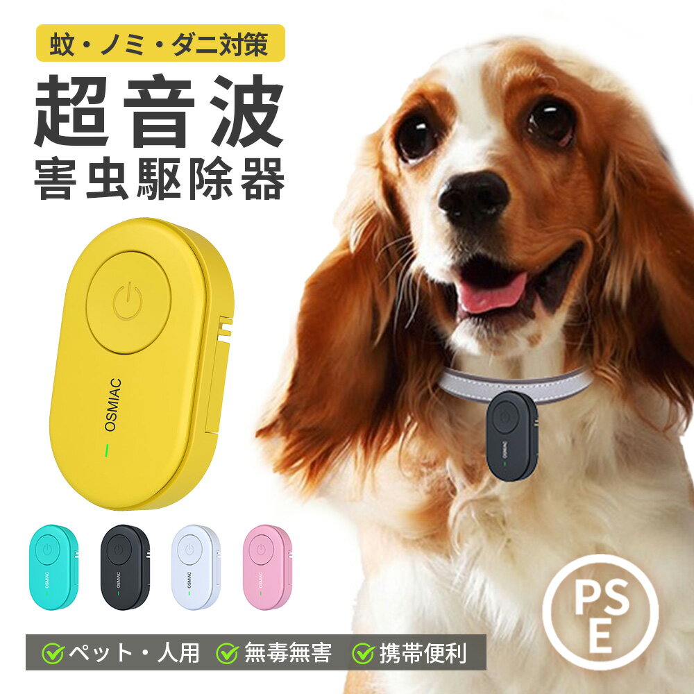 超音波駆蚊器 蚊取り 虫よけ 超音波 蚊よけ 蚊駆除 蚊よけ 器 蚊よけ 害虫対策 ネズミ 蚊ゴキブリ 省エネ 小型 静音 オフィス静音ダニ/蚊/ノミ/寄生虫駆除 超音波撃退器 360度シャット クリップ付き 蚊忌避 アウトドア キャンプ 屋外 蚊よけブレスレット両用