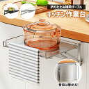 キッチン補助テーブル