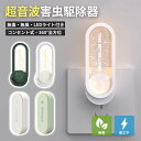 【67%OFF クーポン利用で629円】超音波害虫駆除器 超音波駆蚊器 LEDライト 蚊取り 虫よけ 蚊よけ 蚊駆除 蚊よけ 器 コンセント式 コンパクト 害虫対策 ネズミ 蚊ゴキブリ 省エネ 小型 静音 オフィス 自宅 倉庫 室内 天井 寝室 玄関 キッチン ダイニング 静音 pse認証済み