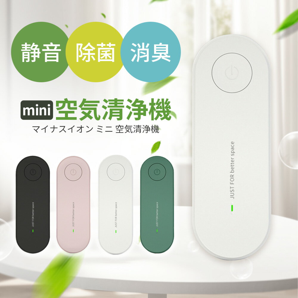＼今だけ40%OFF！激安1点716円＆4点購入で！／空気清浄機 ミニ 小型 ミニ空気清浄機 小型空気清浄機【集塵/ 消臭 /脱臭/ 空気清浄】マイナスイオン発生器 集塵 消臭 脱臭 脱臭機 小型 静音 部屋 トイレ キッチン タバコ 煙 ペット臭 悪臭 コンセント式 PSE認証済 pse認証済みのサムネイル