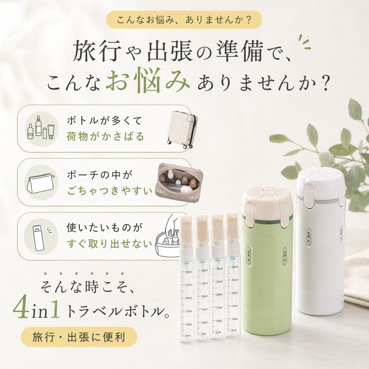 【1点10％OFF＆2点目半額☆クーポンで】トラベルボトル 4in1 マルチトラベルボトル シャンプー 詰め替えボトル 旅行用 小分けボトル 30mL×4 漏れにくい コンパクト 携帯用 化粧水 乳液 ボディソープ コンディショナー ジム 出張 旅行グッズ 省スペース 持ち運び便利 (3)