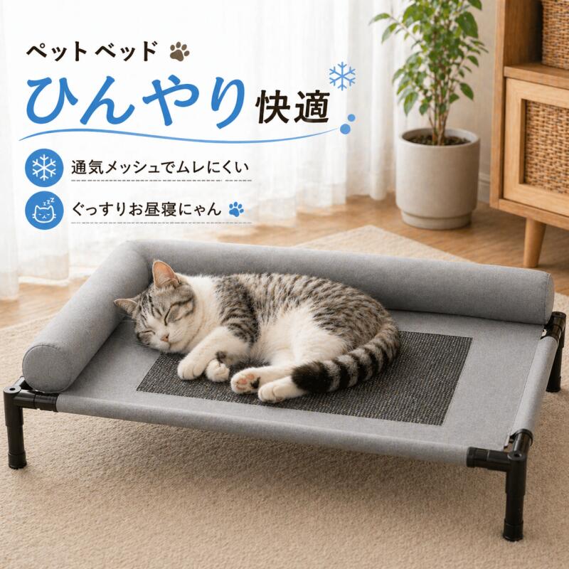 乐天商城 - 【レビュー特典あり★虫よけ器】ペットベッド 脚付き 犬 猫 ベッド 高床 メッシュ 通気性抜群 夏 ひんやり 涼しい 小型犬 中型犬 大型犬対応 30kg耐荷重 洗える U字クッション付き 蒸れない 犬用ベッド 猫ベッド 猫 ハンモック キャンプコット