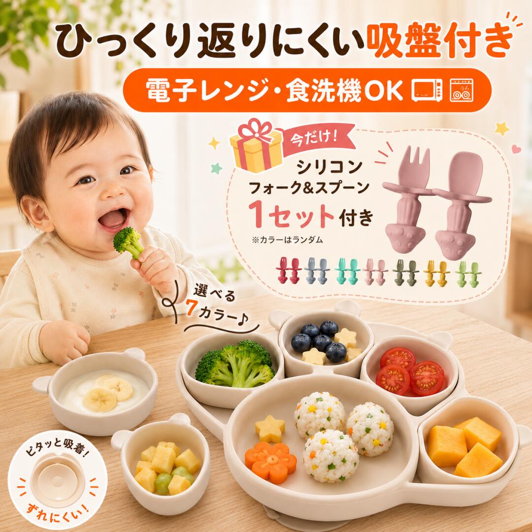離乳食 食器 吸盤 付き