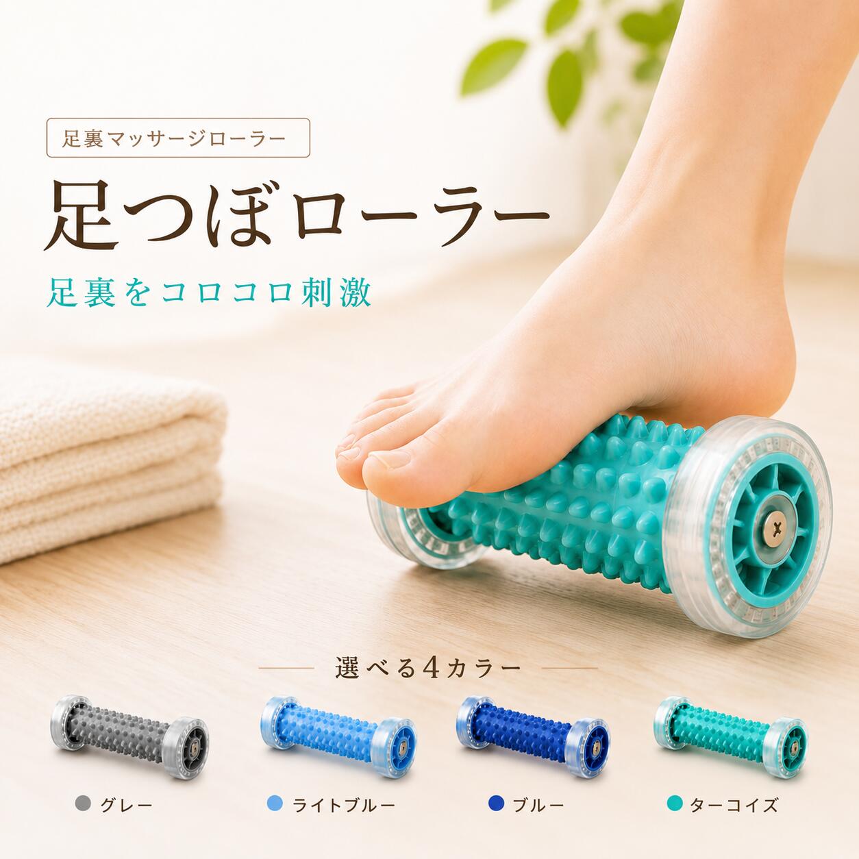 足つぼローラー足裏マッサージローラ...