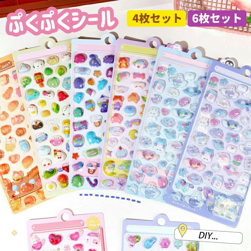 【20%OFFクーポン】即納 シール 可愛い ぷく ぷく 立体 泡ステッカー 3D ステッカー キラキラ デコ ぷ..
