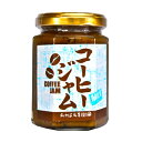 コーヒージャム/ミルク 厳選コーヒー豆 ミルクタイプ クラッシュコーヒー豆 ジャム