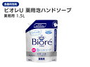花王ビオレU 1.5L パウチ業務用(4)