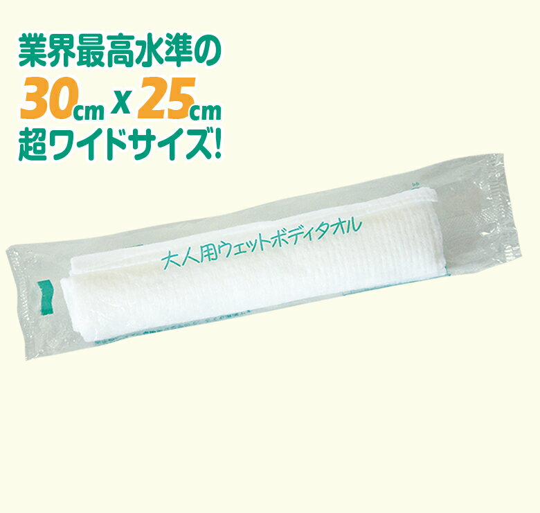 介護向け大人用ウェットボディタオル 150本