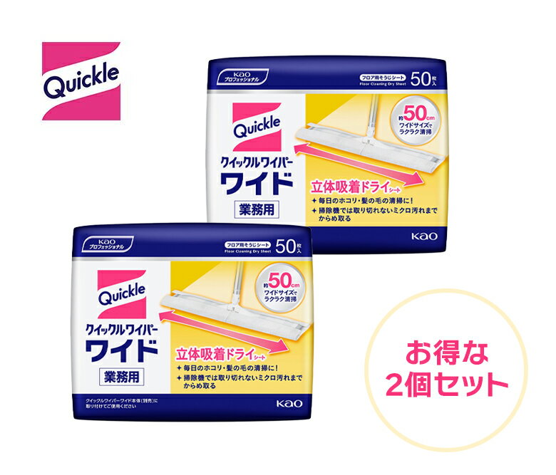 クイックルワイパードライシート業務用 50枚×2袋