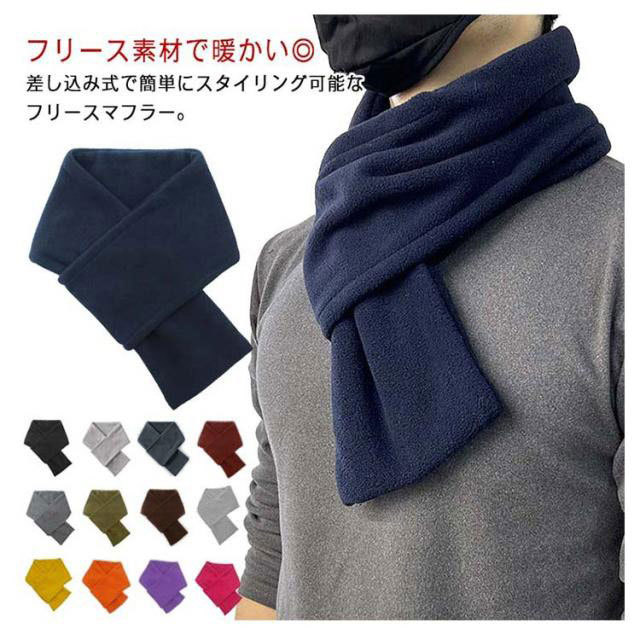差し込むだけで巻けるインサートミニマフラーです。差し込みタイプのマフラーなのでアレンジ不要！寒がりの方、忙しい朝に、サッとひと巻きするだけで首元をしっかり温めます。大判マフラーに比べて首元がスッキリと見え、スマートで上品な印象を与えてくれます。折りたたみも簡単でバッグにしまったり、持ち手に引っ掛けておくこともできます。軽く柔らかな肌触りで保温性があり、あたたかなつけ心地◎フォーマル、カジュアル、通学時の制服など、無地のシンプルデザインはどんなコーデにも合わせやすく、ギフトにもオススメ。 サイズ F サイズについての説明 F 全長78cm 幅14cm※サイズ表の実寸法は商品によって1-3cm程度の誤差がある場合がございます。 素材 ポリエステル 色 カラー1 カラー2 カラー3 カラー4 カラー5 カラー6 カラー7 カラー8 カラー9 カラー10 カラー11 カラー12 カラー13 備考 ●サイズ詳細等の測り方はスタッフ間で統一、徹底はしておりますが、実寸は商品によって若干の誤差(1cm〜3cm )がある場合がございますので、予めご了承ください。 ●製造ロットにより、細部形状の違いや、同色でも色味に多少の誤差が生じます。 ●パッケージは改良のため予告なく仕様を変更する場合があります。 ▼商品の色は、撮影時の光や、お客様のモニターの色具合などにより、実際の商品と異なる場合がございます。あらかじめ、ご了承ください。 ▼生地の特性上、やや匂いが強く感じられるものもございます。数日のご使用や陰干しなどで気になる匂いはほとんど感じられなくなります。 ▼同じ商品でも生産時期により形やサイズ、カラーに多少の誤差が生じる場合もございます。 ▼他店舗でも在庫を共有して販売をしている為、受注後欠品となる場合もございます。予め、ご了承お願い申し上げます。 ▼出荷前に全て検品を行っておりますが、万が一商品に不具合があった場合は、お問い合わせフォームまたはメールよりご連絡頂けます様お願い申し上げます。速やかに対応致しますのでご安心ください。 【原産国／製造国: 中国】 .送料無料のメンズマフラーは差し込みタイプで装着簡単、柔らかいフリース素材が首周りを暖かく包み込みます。防寒効果に優れ、冷え対策や冬の通勤通学、ウォーキング、スノボなど多様なシーンに対応。ミニマフラーでコンパクト軽量、ビジネスやカジュアルな紳士向けでユニセックス仕様。イヤーウォーマーやイヤーマフ、ストールとしても使え、保温性や防風性が高い。アウトドア、登山、運動、旅行、仕事用の防寒具としても人気で、伸縮性と保湿性も兼ね備えた多機能アイテム。冬用秋冬用の暖かグッズとしておすすめの防寒アイテムです。。 指定された配送時間は承っておりません。【高川ストア】