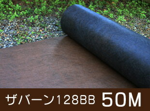 デュポン社製防草シートザバーン128BB(ブラック＆ブラウン)（幅：1M×長：50M）専用プラスチックピン50本付き