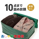 【送料無料】クリーニング 詰め放題 宅配 10点 クリーニン...
