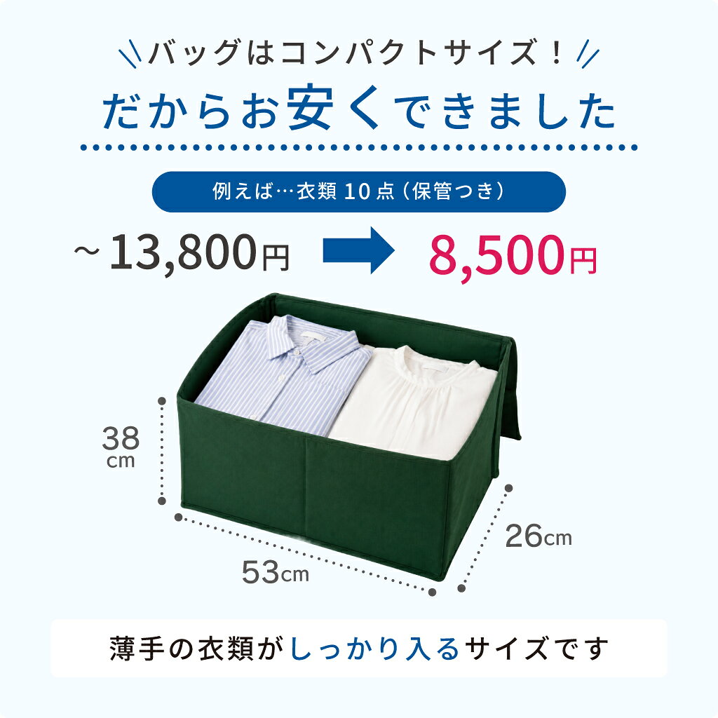 宅配クリーニング・おしゃれ洗濯便の【期間限定商品】 春夏さっぱりパック15点 まで詰め放題 保管なし 宅配クリーニング 春・夏物限定 衣替え ダブルウォッシュ 汗とり 仕上がり次第発送【サービス特集認定商品】｜アングル3