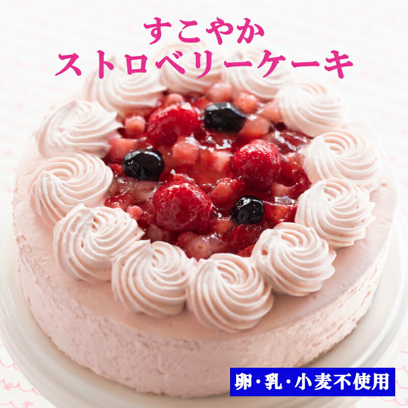 デコレーションケーキ 【LE JARDIN フランボワーズ】お取り寄せ ケーキ 誕生日ケーキ ギフト 記念日 苺 ムース お祝い プレゼント パーティー おうち時間 お取り寄せスイーツ 2～4人前