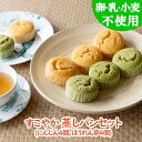 【卵乳小麦アレルギー対応】【グルテンフリー】すこやか蒸しパンセット(にんじん、ほうれん草)【アレルギー対応 卵・乳・小麦不使用 誕生日 ギフト 豆乳 米粉 記...