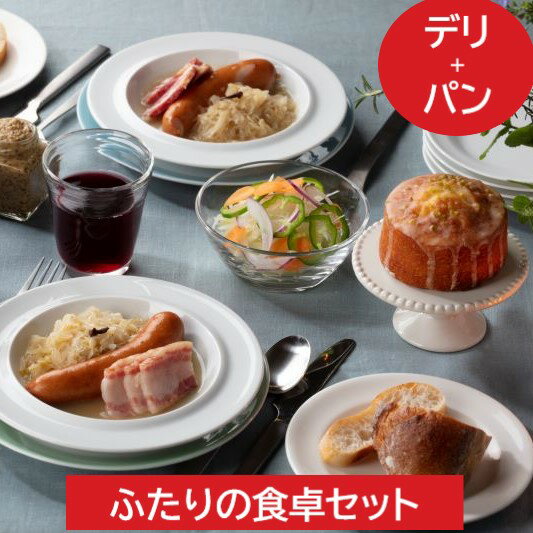 ふたりの食卓セット　4種6個入【冷