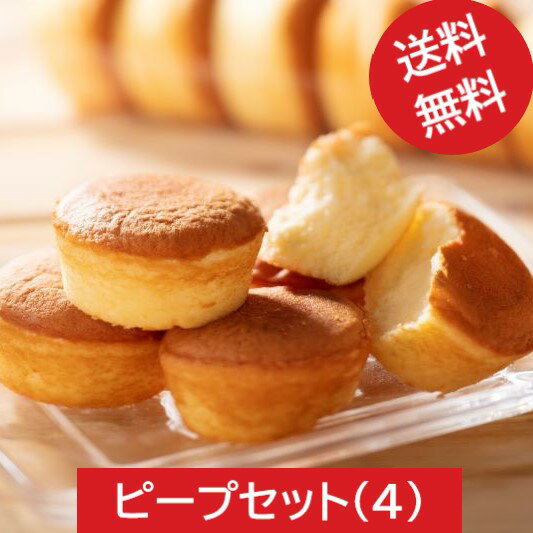 【送料無料】ピープセット（4）【お取り寄せ　冷凍パン　ギフト　パンセット　ハード系　冷凍発送　長期保存　　誕生日　プレゼント　広島　タカキベーカリー】のサムネイル