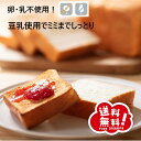 【送料無料】しっとり豆乳ブレッド