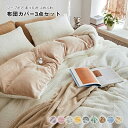 掛け布団カバー シーツ 枕カバー 3点セット 布団カバー 暖かい 冬 シープボア フランネル 吸湿発熱 1.2mベッド対応