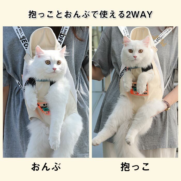 ペット用 猫用キャリーバッグ ペット用だっこひも ペットスリング ネコ抱っこ紐 ねこおんぶひも 2Way バッグ 通気性 両手解放 XLサイズ 42*23cm