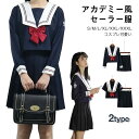 学生服 制服 長袖 半袖 スカート 蝶結び コスプレ ハロウィン 上下セット スクール コスチューム セーラー服 女子学生 女子高生 中学生