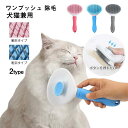 ペット用ブラシ 猫ブラシ 犬ブラシ 抜け毛取り 毛取りコーム マッサージ ブラッシング ペット用品 ペットお手入れ 犬 猫 ペット ブラシ