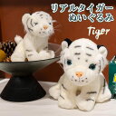 リアルタイガーぬいぐるみ かわいい動物のぬいぐるみ 子供のおもちゃ 犬ぬいぐるみ 人形 子供 男の子 おもちゃ ギフト 装飾工芸品 イヌ おもちゃ 抱き枕 クリスマス お誕生日 記念日 プレゼント