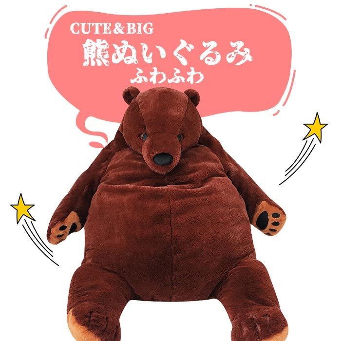 クマ ぬいぐるみ BIG イケア ソフトトイ ぬいぐるみ 抱き枕 アニマル クッション かわいい 大きい インテリア 雑貨 抱きまくら 子供部屋 プレゼント ギフト 100cm ブラウン