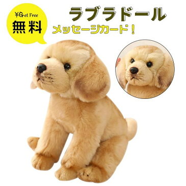 犬 ぬいぐるみ リアル ラブラドール グッズ 犬雑貨 犬のぬいぐるみ おもちゃ ギフト お祝い 誕生日 プレゼント クリスマス 七五三 小学生 可愛い 通販