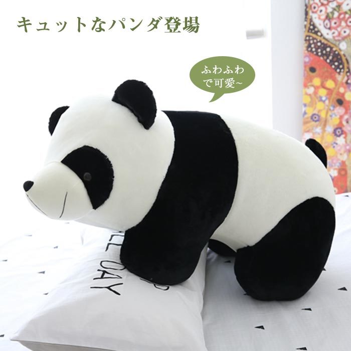 パンダ panda ぱんだ ぬいぐるみ 抱き枕 添い寝枕 かわいい リアル　パンダ抱き枕 黒白 ふわふわ もこもこ 萌え萌え プレゼント おもちゃ 子供 雑貨 お祝 誕生日 内祝 ホワイトデー ギフト 50cm