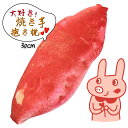 焼き芋 食べ物シリーズ 抱き枕 クッション リアル ふんわり いも 飾り インテリア 大きい もちもち 誕生日 記念日 クリスマス お祝い プレゼント ギフト かわいい 30cm(3)