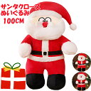 サンタクロース ぬいぐるみ 人形 抱き人形 おもちゃ 縫いぐるみ クリスマス 誕生日 プレゼント ギフト お祝い ふんわり かわいい巨大 大きい 100CM(3)