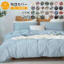 送料無料 布団カバー4点セット キングサイズ 220*240cm 掛け布団カバー ボックスシーツ ベットシーツ 枕カバー 和洋兼用 寝具カバー お肌に優しい 寝...