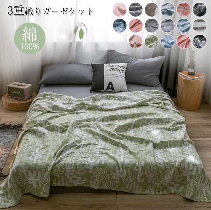 ガーゼケット クイーン 3重ガーゼ200×230cm タオルケット敏感肌 コットン 綿100％ 綿毛布 肌布団 肌掛け布団 軽い 軽量 涼しい 快適 涼感 速干 通気性 丸洗いOK オールシーズン 春夏用 夏用 柔らか さらさら 新生活 寢具 【送料無料】