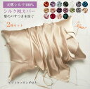 枕カバー シルク100% マクラカバー 50×76cm 2枚セット肌ケア 乾燥 保温 乾燥対策 保湿 美容 ピロケース 天然 シルクマクラカバー 枕 カバー 柔...
