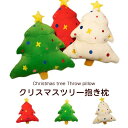 ぬいぐるみ クリスマスツリー クリスマスプレゼント 飾り 木 クリスマス雑貨 インテリア 景品 かわいい おしゃれ 50*40cm